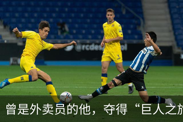 曾是外卖员的他，夺得“巨人之旅”越野赛冠军